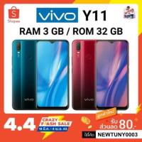 ราคา Vivo Y11 (แรม3+32รอม) เครื่องใหม่ ส่งฟรี เก็บเงินปลายทางฟรี (3227041929)