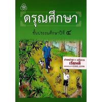 ราคา หนังสือ ดรุณศึกษา ป.4 ทวพ./60.-/9789740722113 (5460890198)