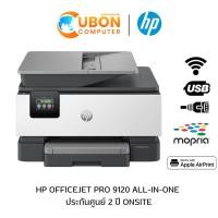ราคา PRINTER ปริ้นเตอร์ HP OFFICEJET PRO 9120 ALL-IN-ONE (4V2N5C) ประกันศูนย์ 2 ปี ONSITE (27312910615)