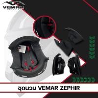 ราคา ชุดนวมหมวกกันน็อค VEMAR ZERHIR !! (28114084934)