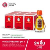 ราคา Siangpure Oil Formula I ยาหม่องน้ำเซียงเพียว สูตร 1 ขนาด 3 ซีซี จำนวน 24 ชิ้น (27275248070)