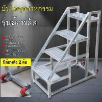 ราคา บันไดอุตสาหกรรม บันไดขั้นบันไ บันไดเคลื่อนที่ในโกดัง บันไดปีนสูง บันไดชั้นวาง บันไดสองหรือสามขั้น บันไดเหล็ก บันไดในบ้าน (28283899050)