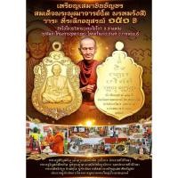 ราคา เหรียญเสมาสมเด็จโต รุ่นเสมาชินบัญชร สมเด็จพระพุฒาจารย์โต พรหมรังษี วัดไชโยวรวิหาร(เกษไชโย) จ.อ่างทอง พระแท้ (27129628811)