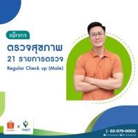 ราคา [E-coupon] รพ.วิมุต แพ็กเกจตรวจสุขภาพ Regular Check Up (Male) (28806734076)
