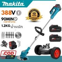 ราคา Makita GRASS CUTTER 388VF เครื่องตัดหญ้าแบตเตอรี่ 2 ก้อน เครื่องตัดหญ้าไร้สาย อุปกรณ์เสริมฟรี (27867697264)