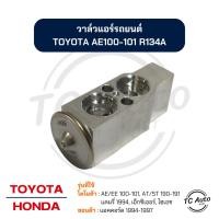 ราคา วาล์ว แอร์รถยนต์ ND R134a TOYOTA AE/EE 100-101, AT/ST 190-191,Camry'94, Exsior, Hiace วาล์วแอร์ (24712628866)