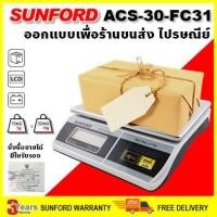 ราคา เครื่องชั่งดิจิตอล Sunford ACS-30-FC31 พิกัด 30kg/10g มีใบรับรอง สำหรับงานผลิตและงานไปรษณีย์ (955549943)