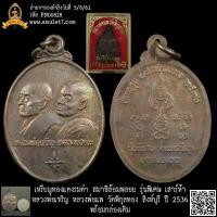 ราคา เหรียญทองแดงรมดำ สมาธิล้อมพลอย รุ่นพิเศษ เสาร์ห้า หลวงพ่อเจริญ หลวงพ่อแพ วัดพิกุลทอง สิงห์บุรี ปี 2536 พร้อมกล่องเดิม (23055191577)
