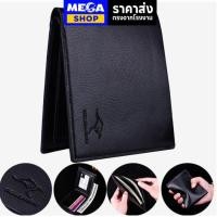 ราคา [ราคาส่ง] Mega Shop กระเป๋าสตางค์ผู้ชาย รุ่น EX-B017 กระเป๋าหนังใบสั้น เรียบหรู สไตล์คุณผู้ชาย (25650020424)