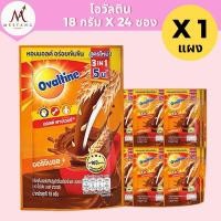 ราคา (1 แผง) โอวัลติน 3 อิน 1 ปรุงสำเร็จ 18 ก. แพ็ค 24 ซอง (42051794236)