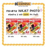 ราคา กระดาษ INKJET PHOTO FLOWERS ชนิดด้าน 2 หน้า หนา 220G. A4 ( 20/50/100 แผ่น)| KCampus Stationery (26680006176)