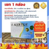 ราคา [ดีลพิเศษ] อเลอไทด์ ALERTIDE สำหรับสมองและระบบประสาท บำรุงสมอง ฟื้นฟูสมาธิสั้น เพิ่มความจำ ยับยั้งอัลไซเมอร์ (3867572788)