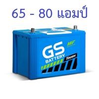 ราคา แบตเตอรรี่รถยนต์ ยี่ห้อ GS (ขนาด 65-80 แอมป์) ค่าส่งถูก !! เก็บเงินปลายทาง (2050188086)
