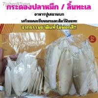 ราคา ✕♙กระดองหมึก ลิ้นทะเล เสริมแคลเซียมนก อาหารปูเสฉวนบก ไม่ฟอกสี (100-500กรัม) **อ่านรายละเอียดก่อนสั่ง** (7397114446)