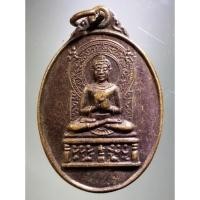 ราคา Antig Super 1677 เหรียญพระปางคันธราชปฐมเทศนา วัดต้นโพธิ์ จังหวัดปราจีนบุรี (25715477943)