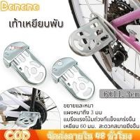 ราคา แป้นเหยียบหลังของจักรยาน ขนาดกลาง ที่พักเท้าจักรยานอะลูมิเนียม พับได้ ใช้ได้กับจักรยานทุกรุ่น จักรยานไฟฟ้าสำหรับเด็ก (40707636858)