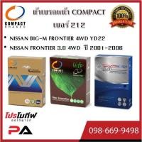 ราคา 212 ผ้าเบรคหน้า ดิสก์เบรคหน้า คอมแพ็ค COMPACT เบอร์ 212 สำหรับรถนิสสัน NISSAN FRONTIER 3.0 4WD 2001-2006/BIG-M FRONTIER (14722273443)