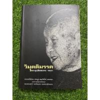 ราคา วิมุตติมรรค พระอุปติสสเถระ รจนา (20249683044)