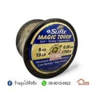 ราคา สายเอ็น SUFIX MAGIC TOUCH SUPER BOND (20715084605)