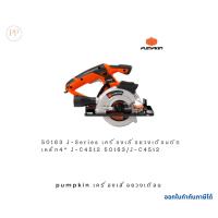 ราคา pumpkin 50163J-Series เครื่องเลื่อยวงเดือนตัดเหล็ก4“ J-C4512 50163/J-C4512 (29116936359)