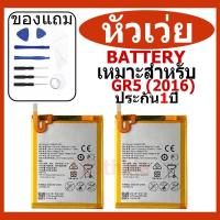 ราคา แบตเตอรี่ Huawei GR5 (2016) Y6ii Y62 รุ่น HB366481ECW แบตเตอรี่ต้นฉบับชุดไขควงฟรีรับประกัน 1 ปี (24420648837)