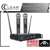 ราคา CLEARSOUND CS-500 ไมค์ลอย มือถือคู่ ย่าน UHF มาพร้อมความถี่ใหม่ ไมโครโฟน ไวเลส ไร้สาย (9418454981)