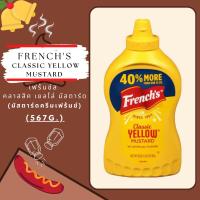 ราคา FRENCH'S - Classic Yellow Mustard ซอสมัสตาร์ด สไตล์อเมริกัน (19170439816)