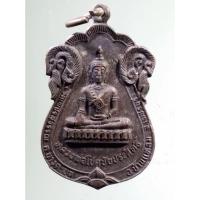 ราคา Antig Fast 560 เหรียญหลวงพ่อโชคชัยประสิทธิ์ วัดเพชรสุวรรณ อำเภอบ้านแหลม จังหวัดเพชรบุรี สร้างปี 2525 (16896361480)