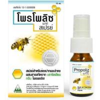 ราคา Propoliz mouth Spray ขนาด 15 ml. (11129944253)