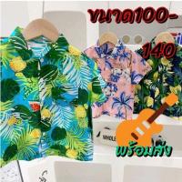 ราคา เสื้อฮาวายเด็ก เสื้อเที่ยวทะเลเด็ก เสื้อเชิ้ตเด็ก (17793447234)