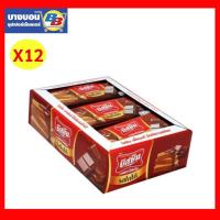 ราคา Bissin เวเฟอร์รสโกโก้ 29กรัม แพ็ค*12ซอง (7420744280)