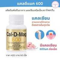 ราคา ส่งฟรี แคลดีแมก 600 กิฟฟารีน (60 เม็ด) CAL-D-MAG 600 mg. แคลเซียมชนิดเม็ด (9880848352)