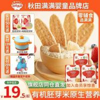 ราคา Akita Full Organic Germ Rice Crackers อาหารเสริมทารกขนมเด็ก Molar Stick บิสกิต 6 เดือน + (44258266487)