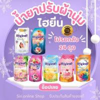 ราคา (ยกลัง 24 ถุง) น้ำยาปรับผ้านุ่ม ไฮยีน เอ็กซ์เพิร์ทแคร์ Hygiene Expert Care สูตรเข้มข้นพิเศษ 480 มล. (40203539200)
