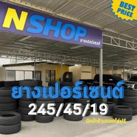 ราคา ยางเปอร์เซ็นต์ 245/45R19 คัดเกรด A+++ (43251751899)