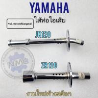 ราคา ใส้ท่อไอเสีย ใส้ท่อ jr120 zr120 ใส้ท่อไอเสีย jr120 zr120 ใส้ท่อไอเสีย yamaha jr120 zr120 (21982111493)
