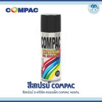 ราคา สีสเปรย์อะครีลิค 100% สีสเปรย์ COMPAC 400 ml. พิเศษ แห้งเร็ว เเบบเงา เเบบด้าน (27981446710)