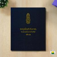 ราคา สารานุกรมไทยสำหรับเยาวชนฯ เล่ม 12 โครงการสารานุกรมไทยสำหรับเยาวชน โดยพระราชประสงค์ในพระบาทสมเด็จพระเจ้าอยู่หัว (24586536829)