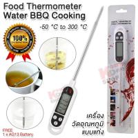 ราคา KT-300 Kitchen Probe -50°C ~ 300°C เครื่องวัดอุณหภูมิอาหาร เนื้อสัตว์ โพรบยาว ที่วัดอุณหภูมิสเต็ก เทอร์โมมิเตอร์วัดเนื้อ (22541710885)