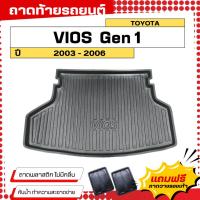 ราคา ถาดท้ายรถยนต์ Toyota VIOS ปี 2003-2006 ตรงรุ่น ไม่มีกลิ่น ถาดวางของท้ายรถ (2478879761)