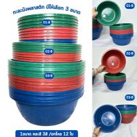 ราคา กะละมัง กะละมังใบเล็ก กะลังมังดำ แบบกลม มี 6 ขนาด ยกโหล 12 ใบ ล้างผักผลไม้ พลาสติกสีดำ เหนียว ทนทาน (29378961943)