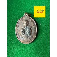 ราคา รับประกันพระแท้ หลวงปู่เอี่ยม วัดสะพานสูง เหรียญสามอดีต เนื้อทองแดงผิวไฟ ปี 2531 สภาพสวย มีบริการเก็บปลายทาง (28038008487)