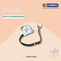 ราคา A26-FC-WFGR320-0018 มอเตอร์สวิงแอร์ EMINENT รุ่น WLG09-12, WFG09 (MP24AA 24BYJ48-B01) / 1521212901 (25151127408)