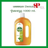 ราคา น้ำยาฆ่าเชื้อโรคอเนกประสงค์เดทตอล 1000 มล. Dettol Hygiene Multi-Use Disinfectant 1000 ml. (25273186366)