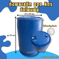 ราคา ทุ่นลอยน้ำ ถังพลาสติก 200 ลิตร อัดโฟม พียู ทุ่นทำแพ ทุ่นพลาสติก (29202513166)