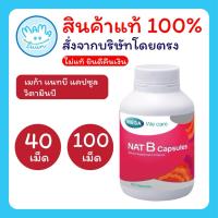 ราคา MEGA We care Nat B 40/100 Capsules - เมก้า วีแคร์ แนท บี 40/100 แคปซูล (42458138205)