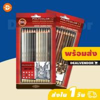 ราคา ดินสอสีไม้ KOH-I-NOOR Polycolor 12 สี Grey Line และ Brown Line (10349230040)