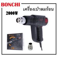 ราคา BONCHI เครื่องเป่าลมร้อน 2,000 วัตต์ ( HeatGun 998 ) ปรับอุณหภูมิ ปรับความร้อนได้ 2 ระดับ . (20177309444)