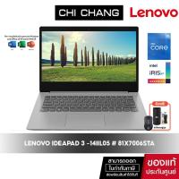 ราคา [สินค้า Demo ราคาพิเศษ ไม่แถมกระเป๋า]LENOVO NOTEBOOK IDEAPAD 3 -14ITL05 # 81X7006STA (7897714604)