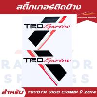 ราคา สติ๊กเกอร์ติดข้างรถกระบะลาย TRD Sportivo สีดำ สำหรับรถกระบะ Toyota Hilux Champ แชมป์ ปี 2014 ราคาต่อ 1 ชุด (28468937652)